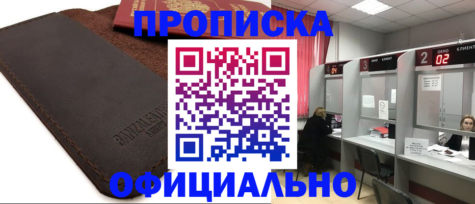 временная регистрация для школы в Называевске